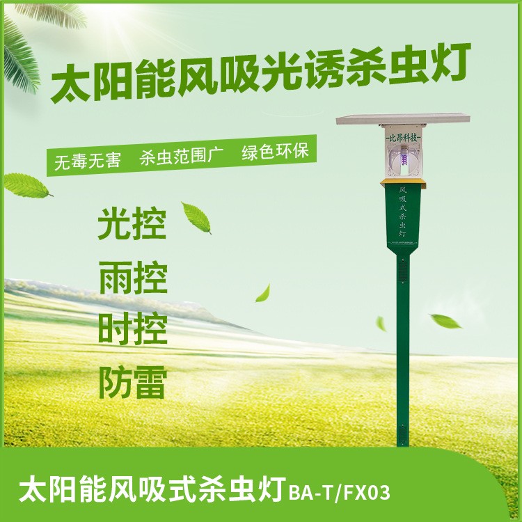 比昂科技绿色防控风吸式灭虫灯设备捕杀效果强现货打包厂家图2