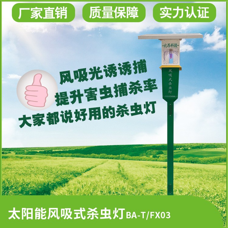 比昂科技绿色防控风吸式灭虫灯设备捕杀效果强现货打包厂家图3
