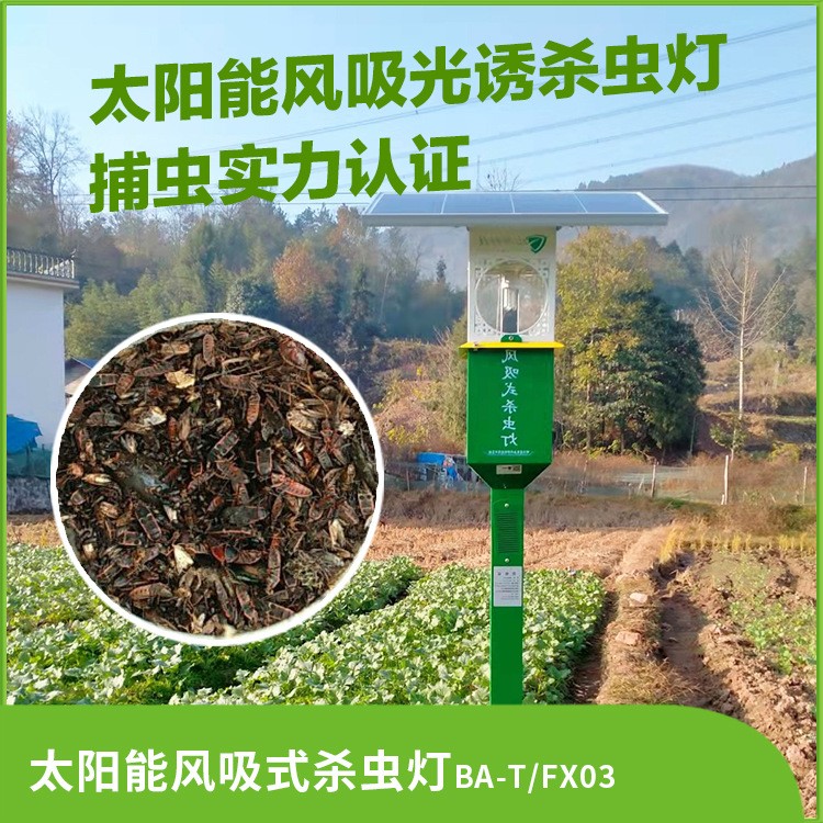 比昂科技绿色防控风吸式灭虫灯设备捕杀效果强现货打包厂家图4