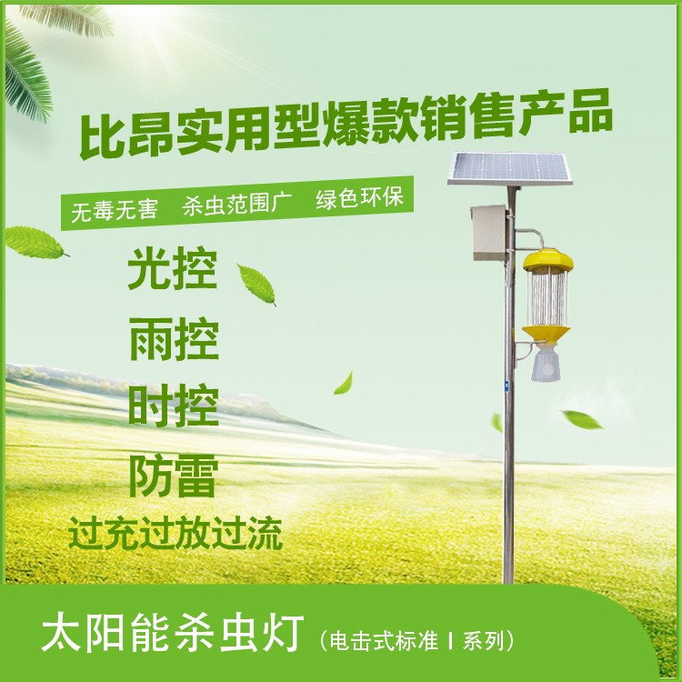 太阳能杀虫灯诱虫太阳能杀虫灯效果频振式太阳能杀虫灯采购图2