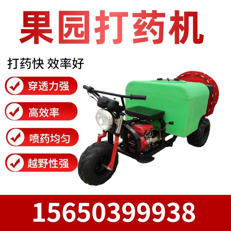 乘坐式果园果树打药机 喷洒效率高速度快农药喷药机图2