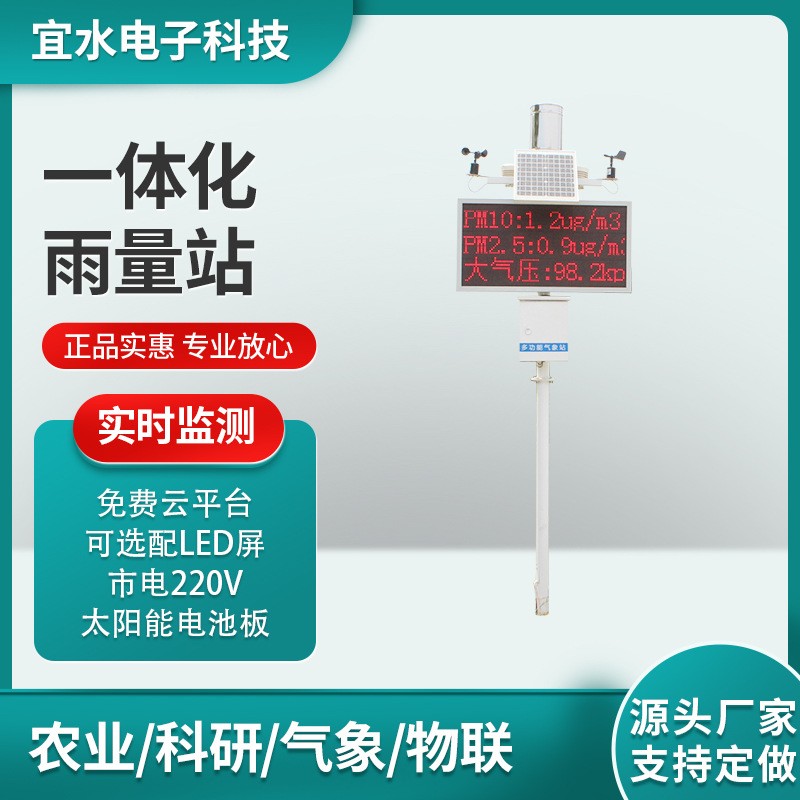 室外一体化雨水监测站水利山洪4G防汛预警太阳能全自动雨量报警器图4