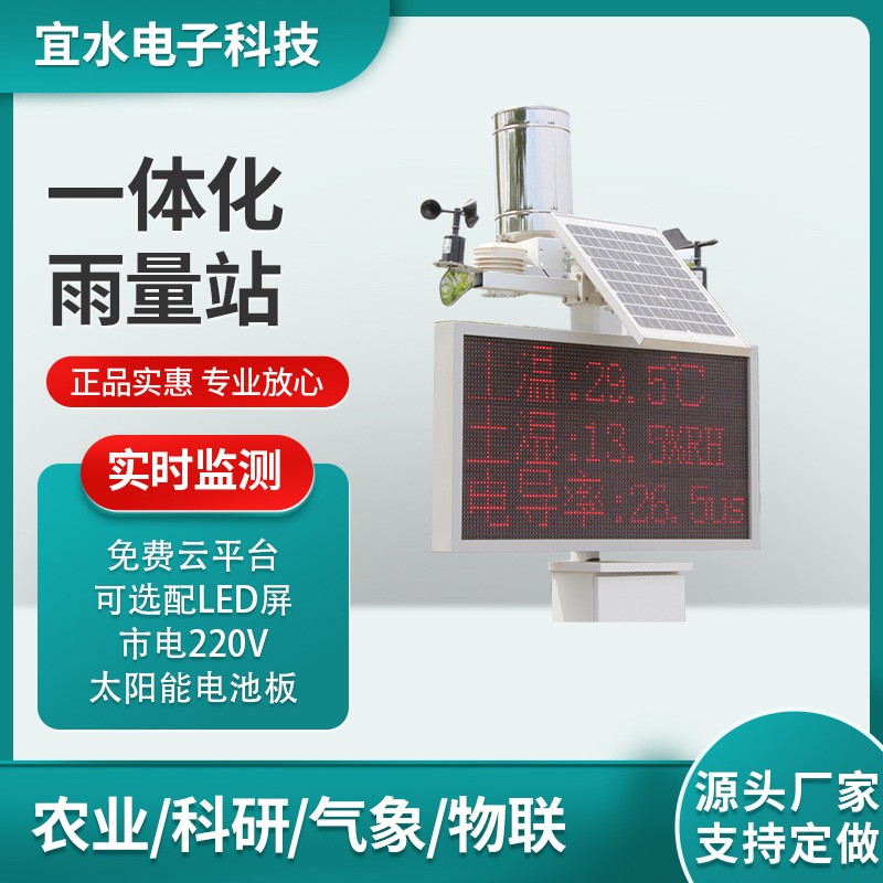 室外一体化雨水监测站水利山洪4G防汛预警太阳能全自动雨量报警器图3