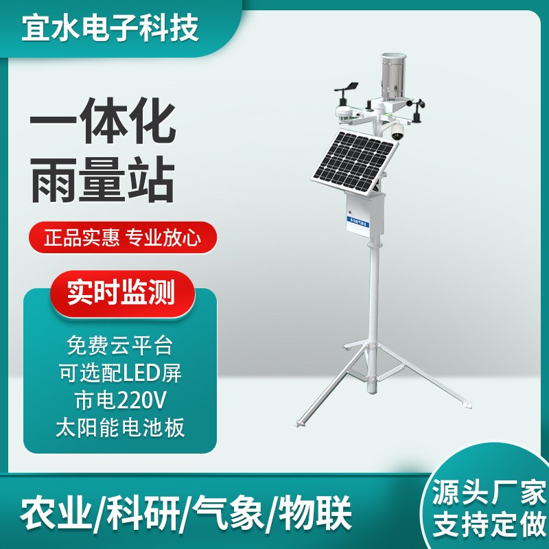 室外一体化雨水监测站水利山洪4G防汛预警太阳能全自动雨量报警器图2