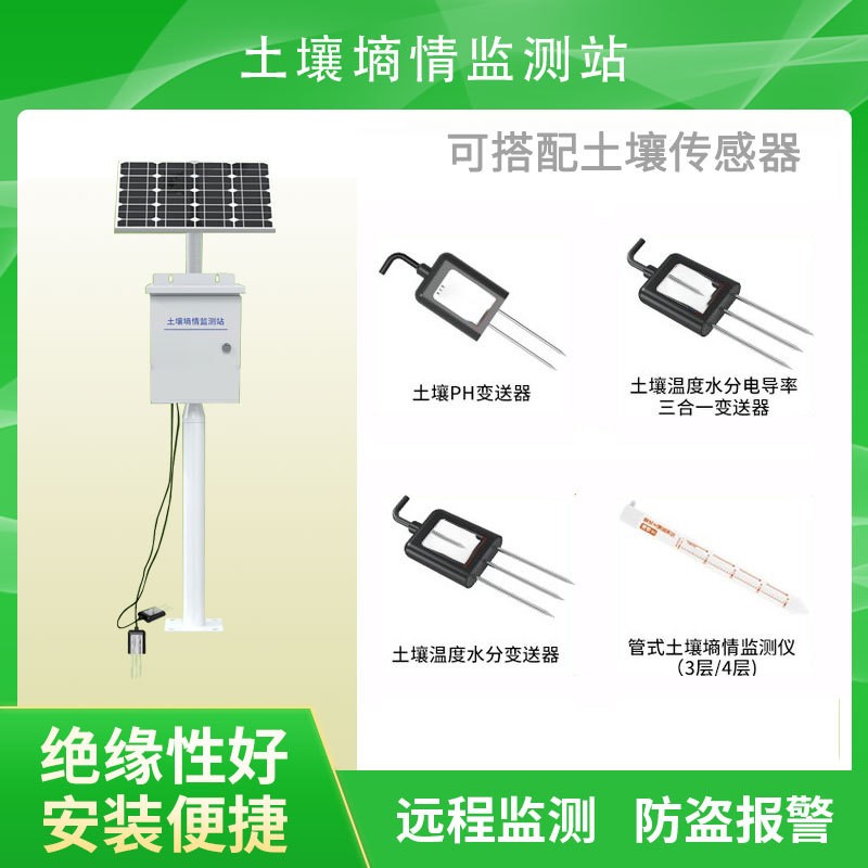 智能土壤墒情监测站科学种植高效产农作物提高土地产量土壤检测仪图4