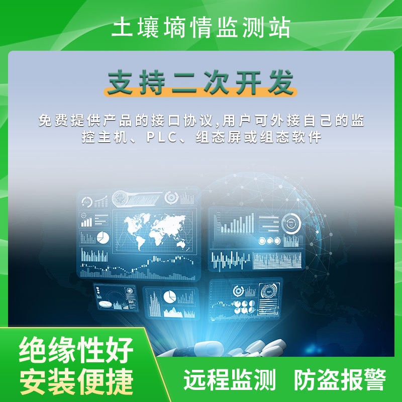 智能土壤墒情监测站科学种植高效产农作物提高土地产量土壤检测仪图2