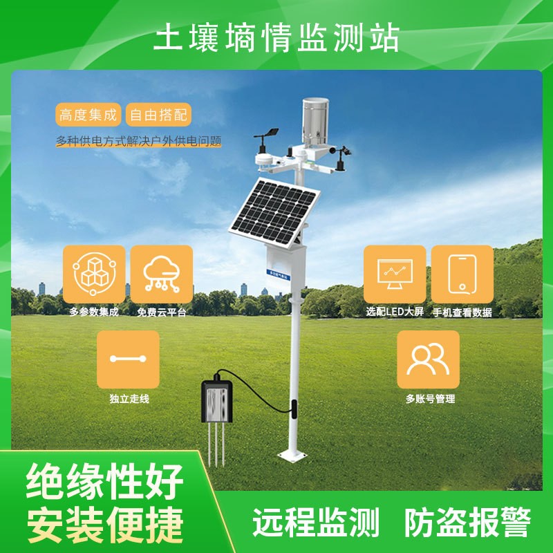 智能土壤墒情监测站科学种植高效产农作物提高土地产量土壤检测仪图3