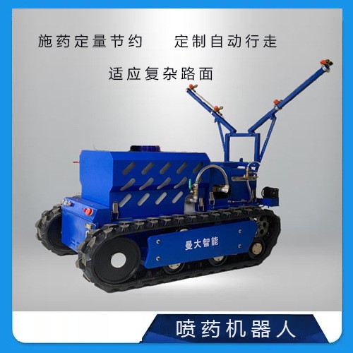 果园农场自动机器人打药设备 履带式定位喷药机 果园喷药机器人图2