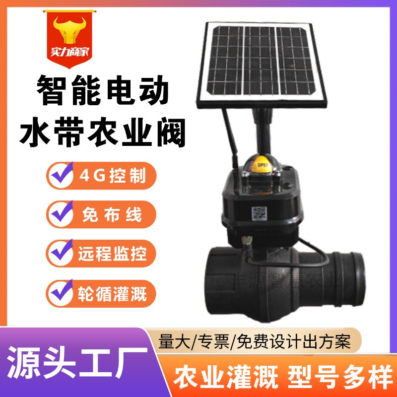 现货智慧农业节水灌溉电动球阀二通阀太阳能手机4G活接智能控制阀图2