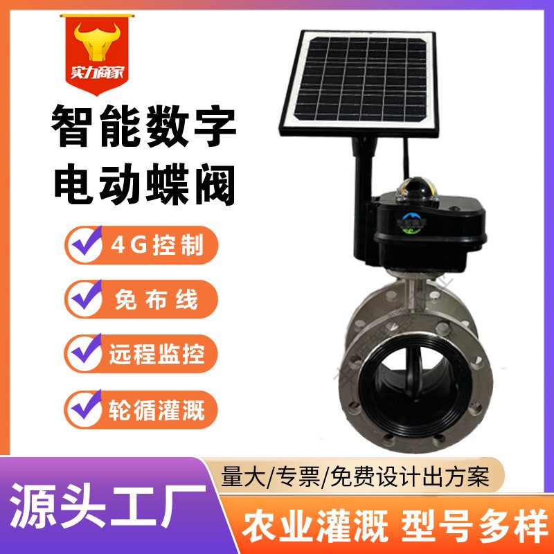现货智慧农业节水灌溉电动球阀二通阀太阳能手机4G活接智能控制阀图4