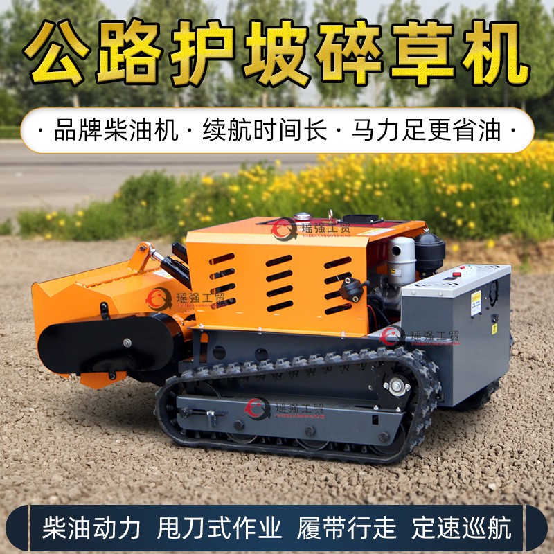 遥控碎草机公路护坡除草还田机厂家批发柴油款智能小型新款割草机图4