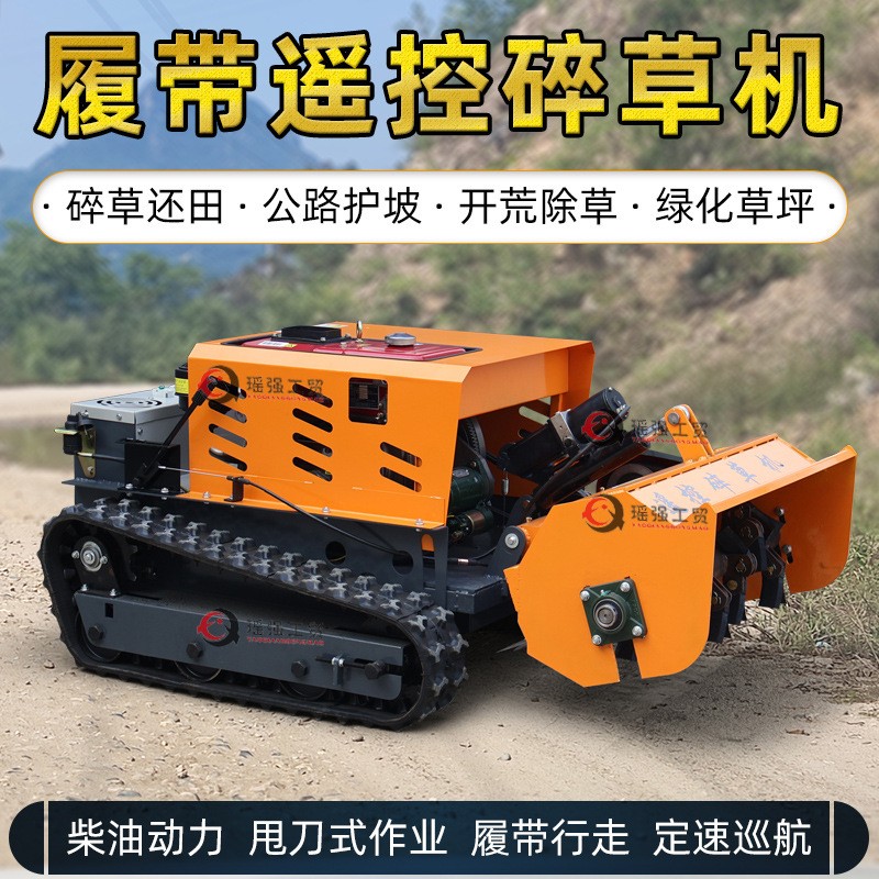 遥控碎草机公路护坡除草还田机厂家批发柴油款智能小型新款割草机图2