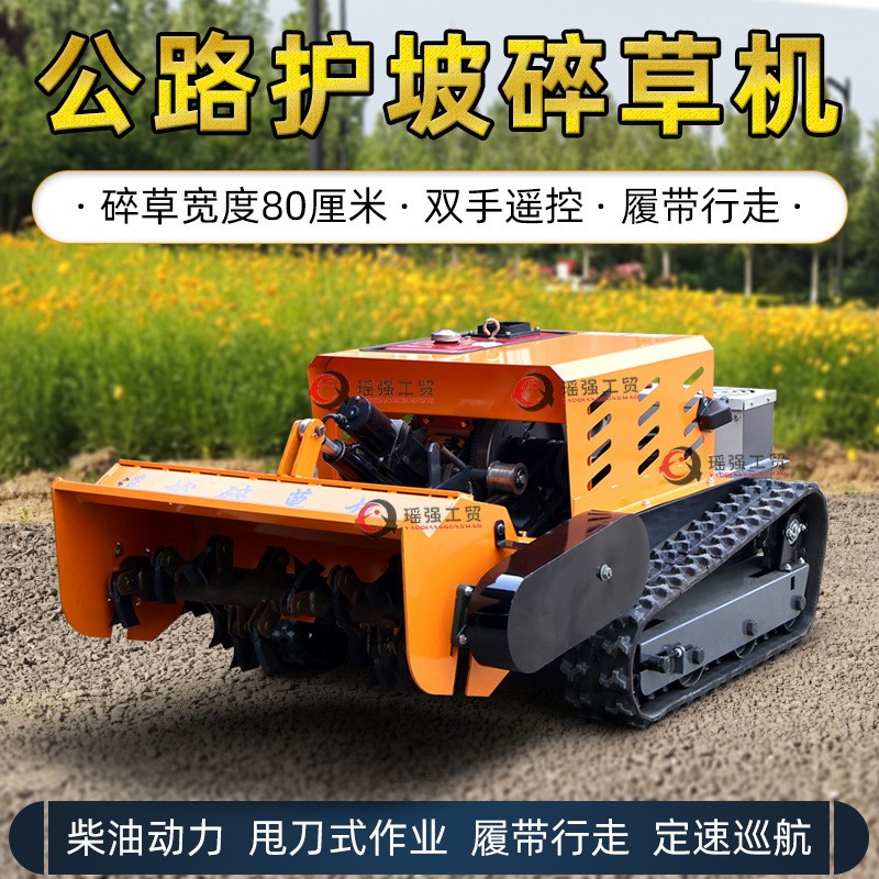遥控碎草机公路护坡除草还田机厂家批发柴油款智能小型新款割草机图3