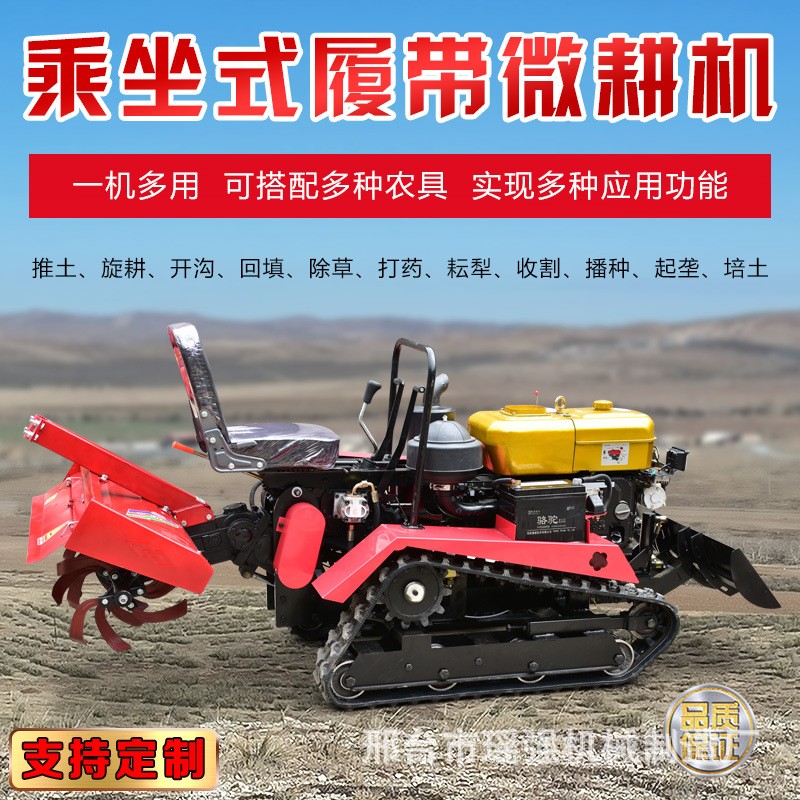 乘坐式履带微耕机田园管理旋耕机履带式拖拉机水旱两用履带旋耕机