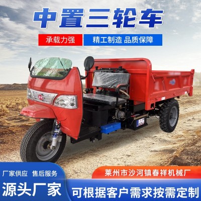 大马力载重柴油三轮车 工程工地建筑拉货载重自卸柴油中置三轮车