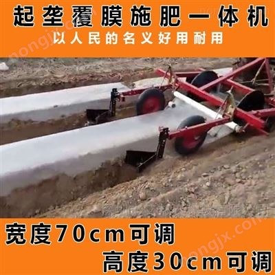 起垄机红薯起垄覆膜机图3