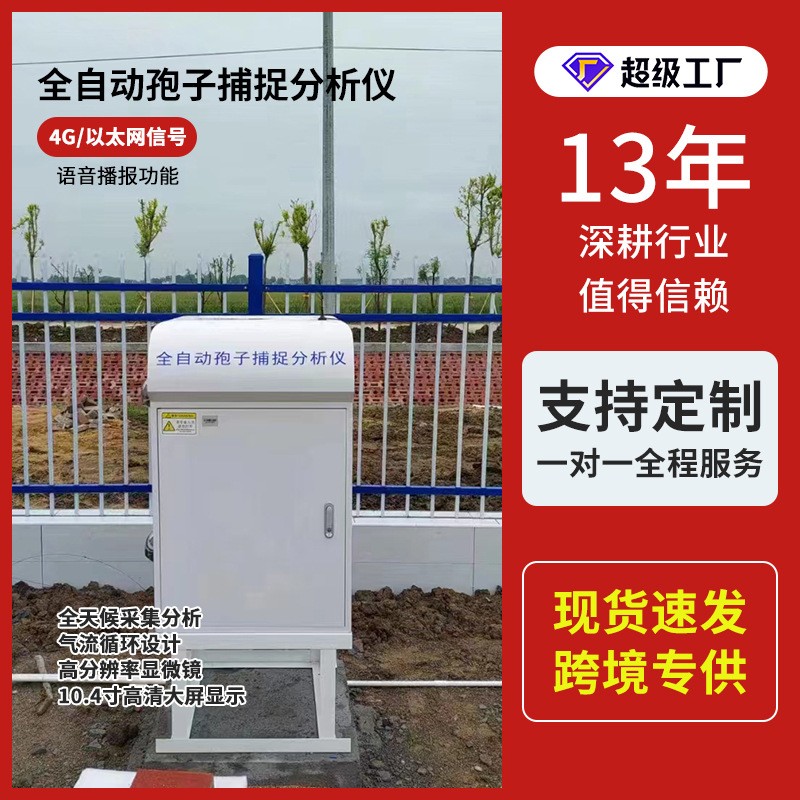 孢子捕捉分析仪4G果园病害远程显微拍照上传智能孢子捕捉监测仪图4