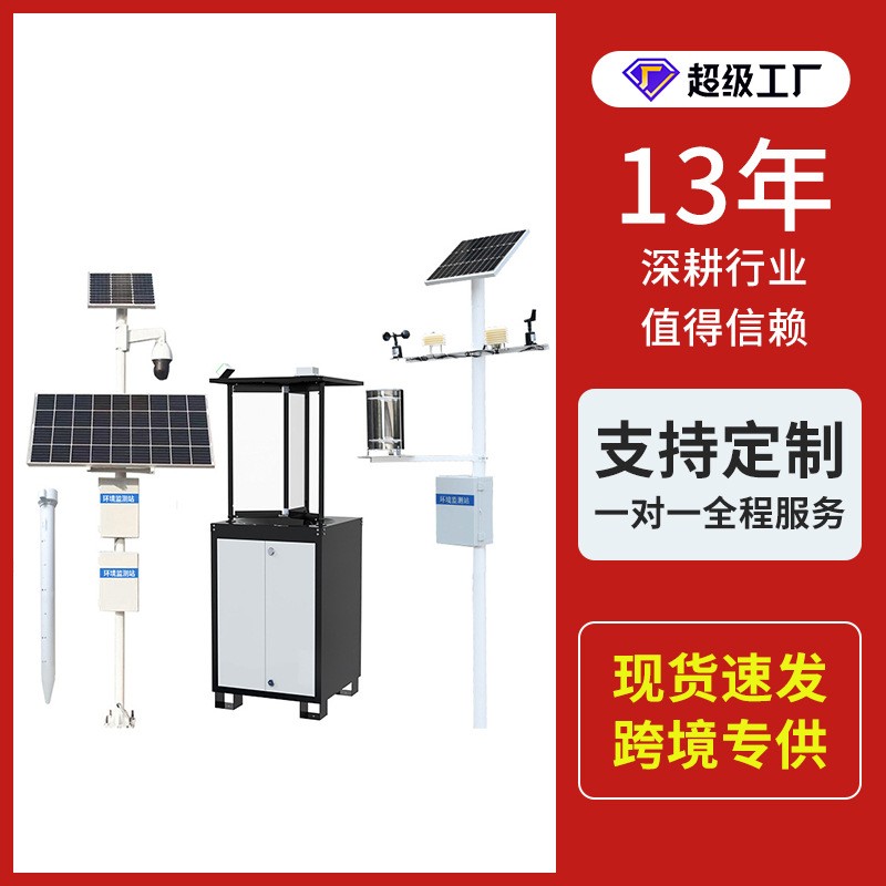 农业四情监测系统虫情苗情土壤墒情气候监测站智慧农业六要素气象