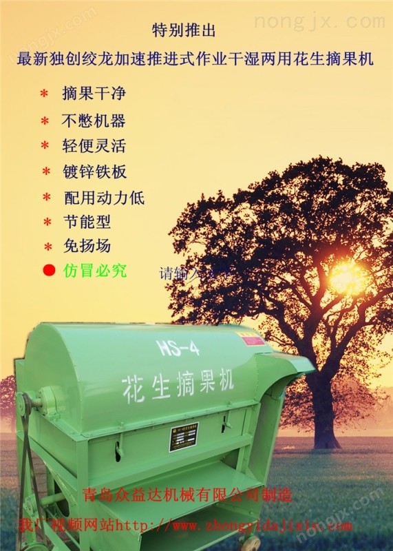 hs-4新型绞龙花生摘果机