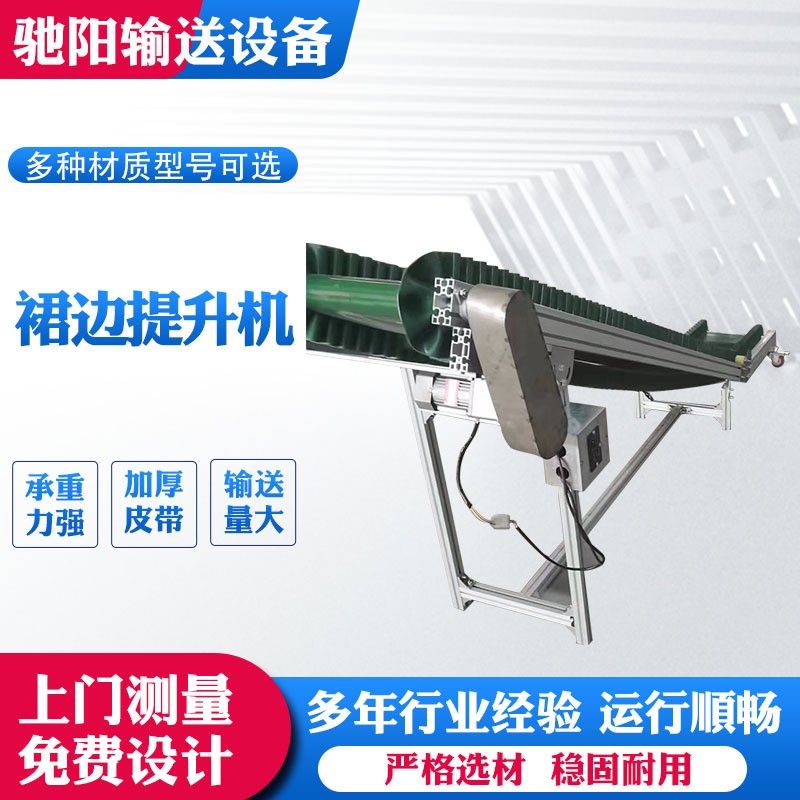 裙边档条自动流水线传输移动皮带输送机流水线500宽*5米长铝合金