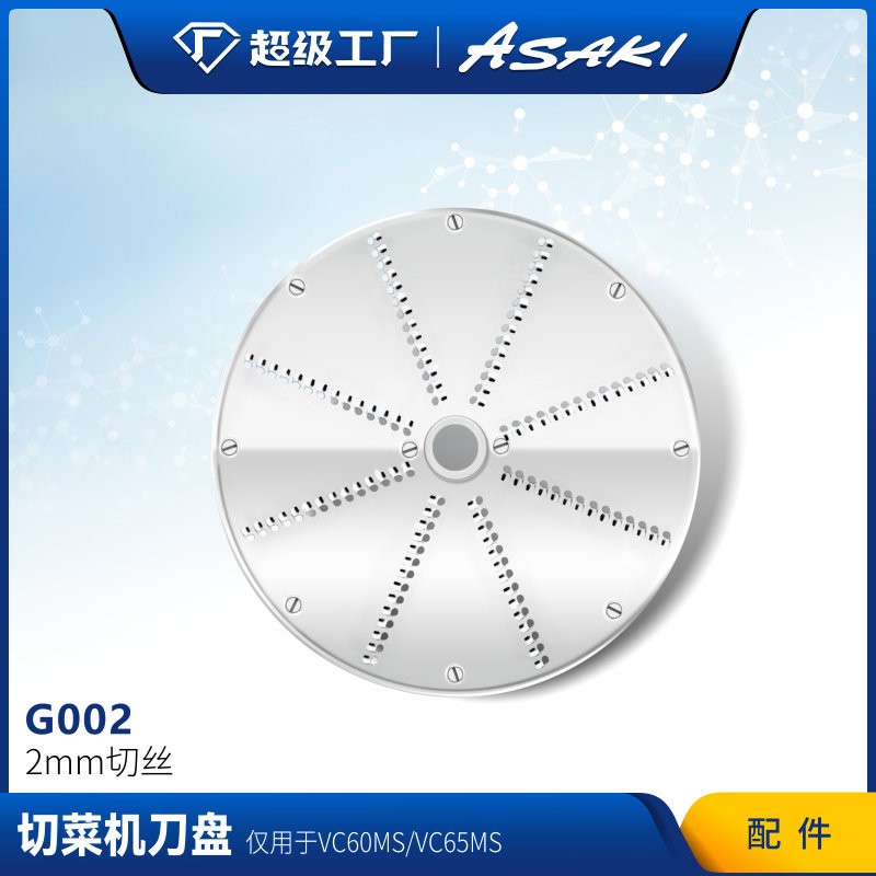 山崎商用切菜机食堂切菜机酒店厨房不锈钢蔬菜切片机 单 刀盘配件图4