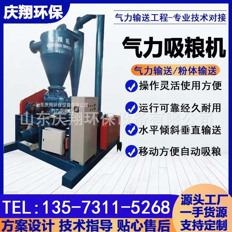 厂货直供 粮食气力吸粮机 大型装车倒仓装卸移动自吸吹送式吸粮机图2