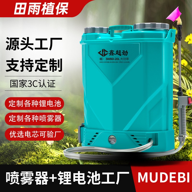 厂家供应背负式16L/20L农用 电动喷雾器12V农药喷雾机电动打药机