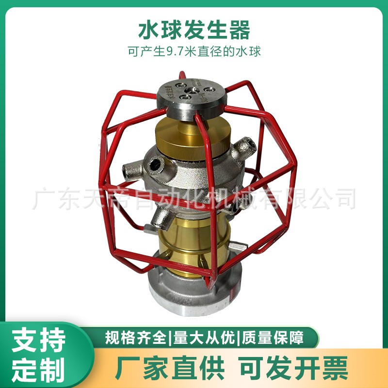 多功能水枪智能消防不锈钢水球发射器厂家镀铬灭火设备水球发生器图2