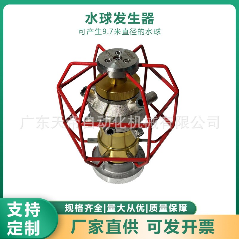 多功能水枪智能消防不锈钢水球发射器厂家镀铬灭火设备水球发生器图3