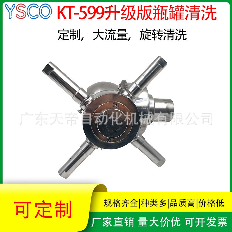 洗罐器 高冲击力旋转式喷头 反应釜清洗喷嘴 发酵罐清洗器KT-599图2