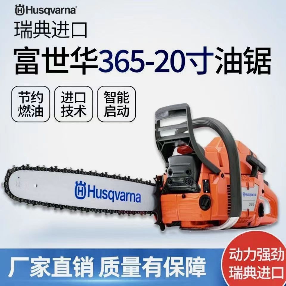 瑞典进口油锯富世华油锯365伐木锯365XP大功率专业汽油锯电链锯图1