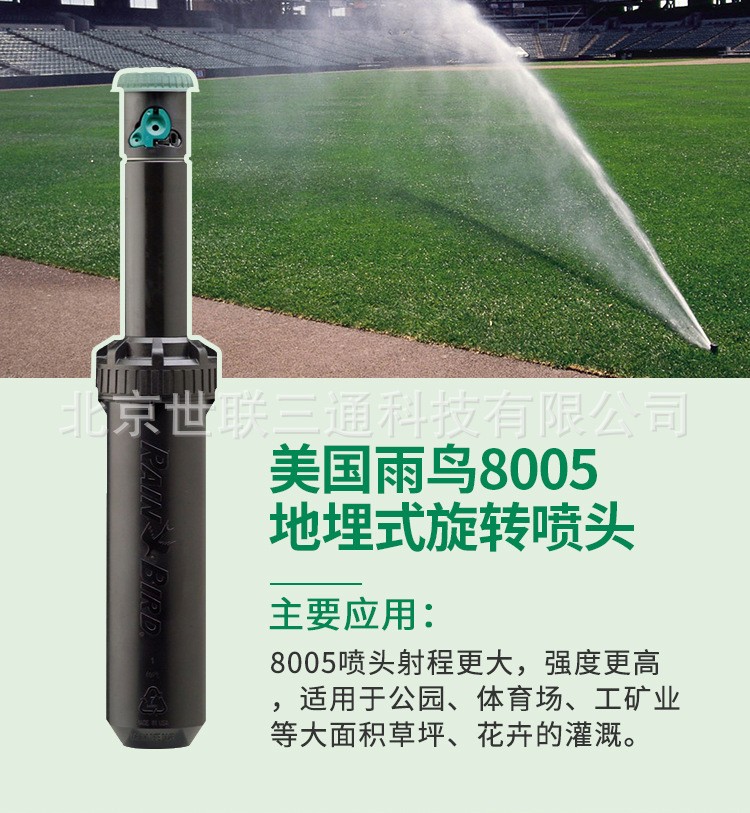 美国雨鸟8005草坪地埋式园林自动旋转喷头足球场高尔夫球场喷头图3