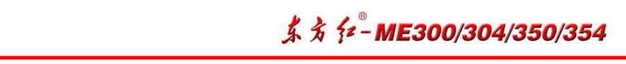 东方红ME350轮式拖拉机 东方红ME350轮式拖拉机