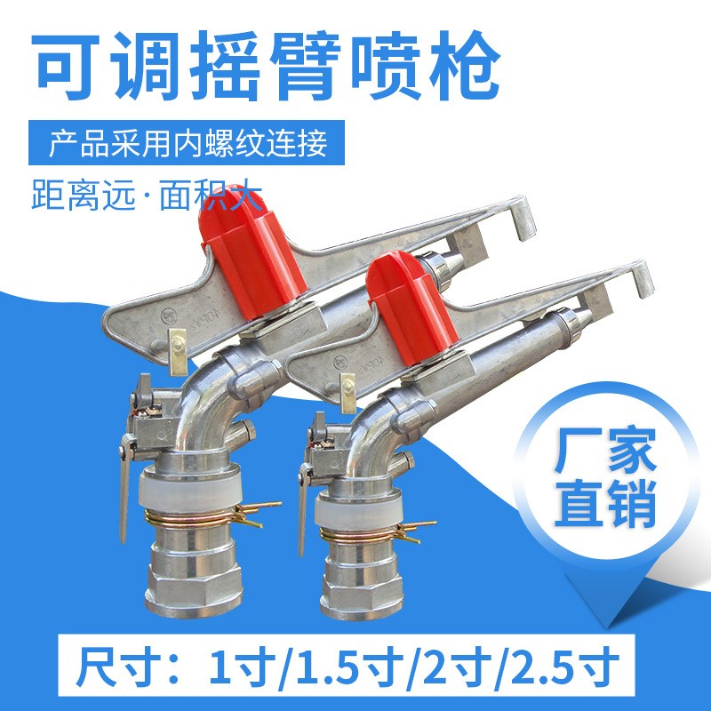 农业灌溉设备摇臂喷枪园林自动旋转摇臂喷灌大田茶园浇地360度图2