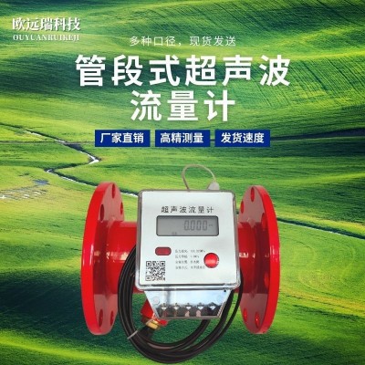 管段式超声波流量计管段式热量表自来水管道井水流量计阀厂家直供