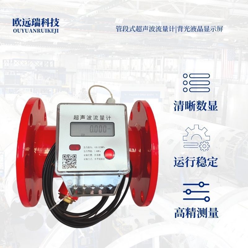 管段式超声波流量计管段式热量表自来水管道井水流量计阀厂家直供图3