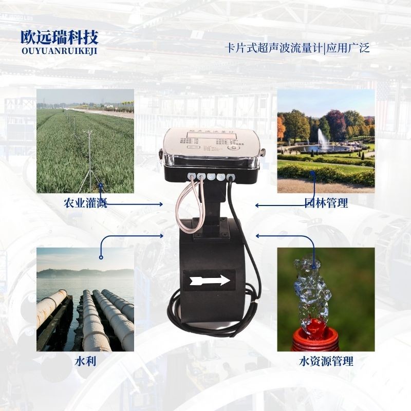 卡片式超声波流量计对夹式高精度超声波水表 农田机井灌溉 流量计图4