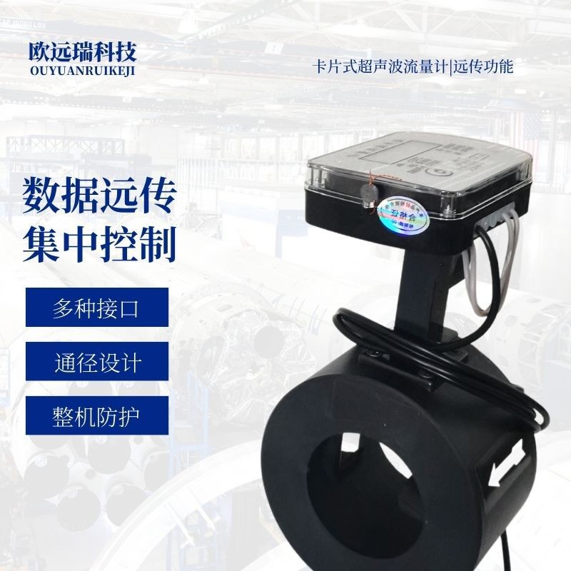 卡片式超声波流量计对夹式高精度超声波水表 农田机井灌溉 流量计图2