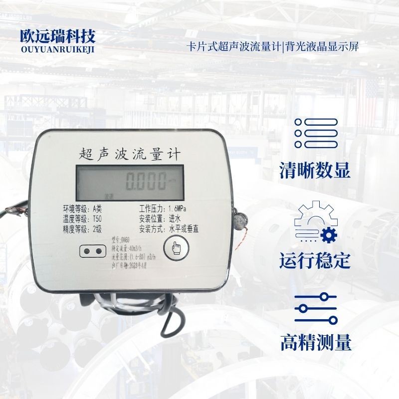 卡片式超声波流量计对夹式高精度超声波水表 农田机井灌溉 流量计图3
