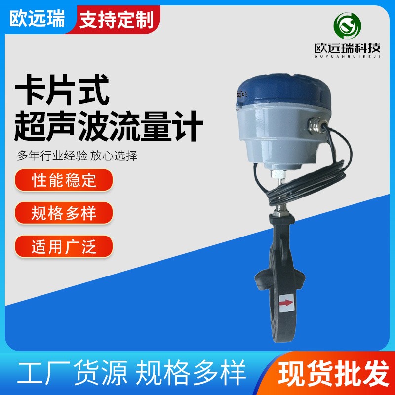 卡片式超声波流量计 无线采集气体液体测量对夹式超声波水表