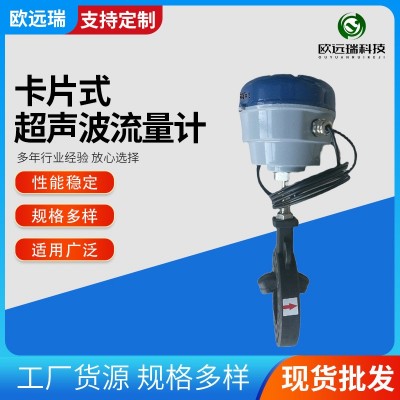 卡片式超声波流量计 无线采集气体液体测量对夹式超声波水表