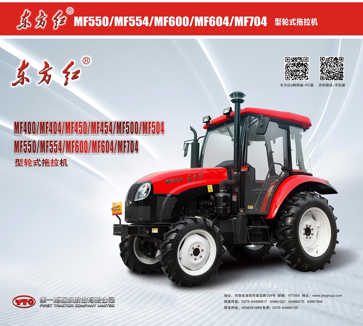 东方红MF704型轮式拖拉机广告 东方红MF704型轮式拖拉机广告
