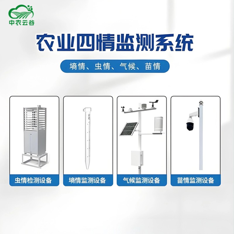 农业四情虫情检测土壤墒情苗情检测农业气象站图2