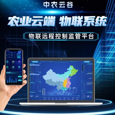 物联网控制平台农业监控系统设备远程控制大数据互联网平台