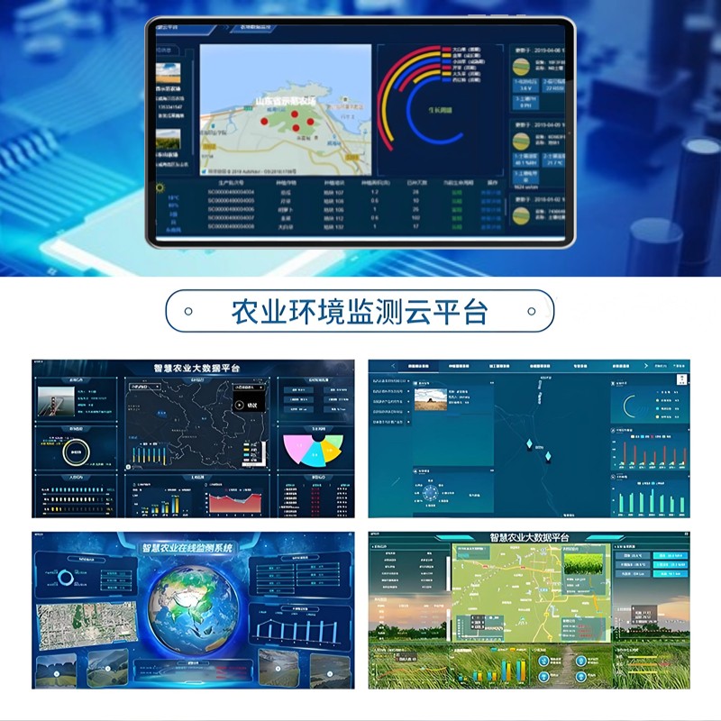 物联网控制平台农业监控系统设备远程控制大数据互联网平台图2