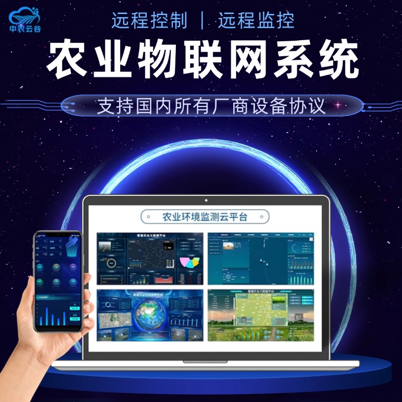 物联网控制平台农业监控系统设备远程控制大数据互联网平台图5