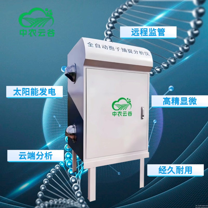全自动孢子捕捉仪农作物病害预警监测设备标准化农田工程接标免费设计方案一站式工厂图3