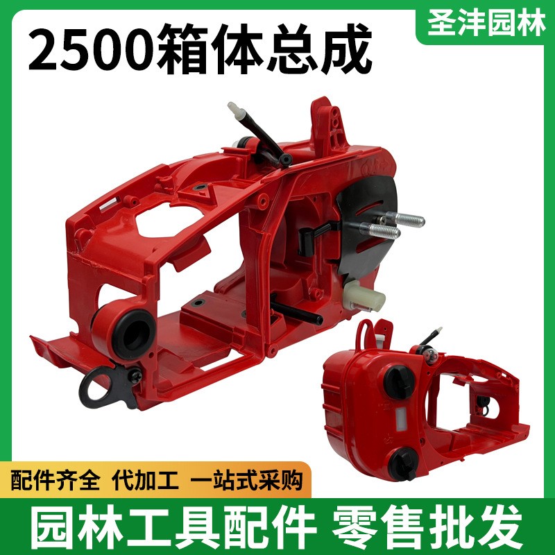 2500小油锯配件箱体总成双螺柱单螺柱油锯配件总成油箱零件全套