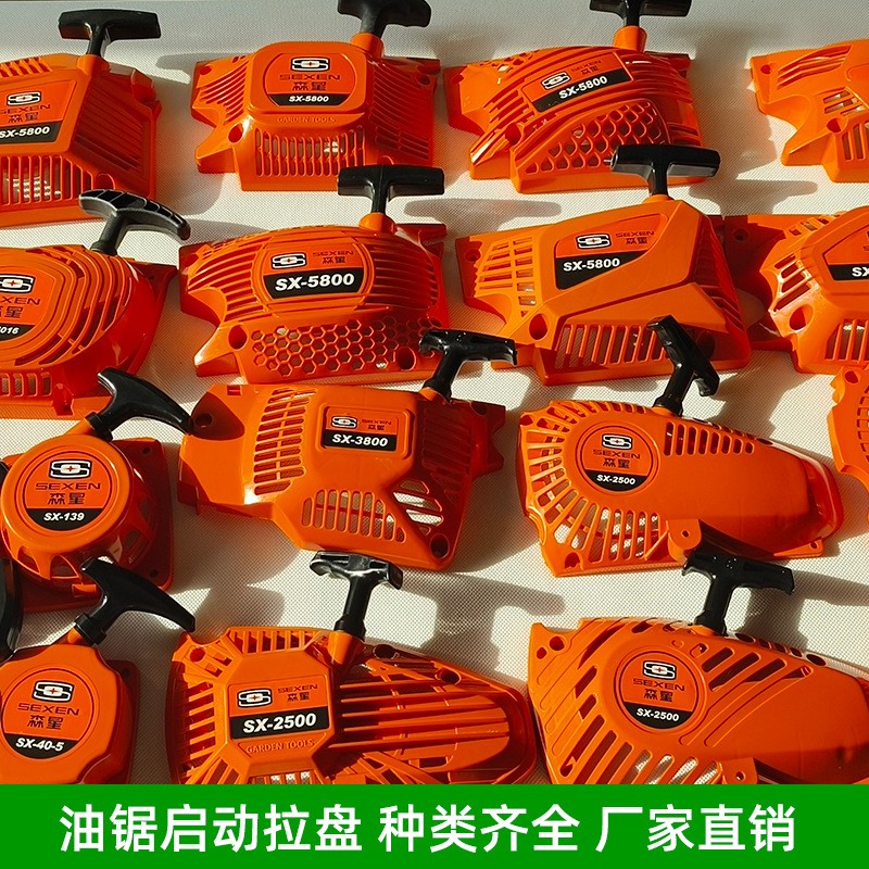 2500小油锯拉盘通用易启动毛竹锯启动器总成加厚伐木锯园林配件图2
