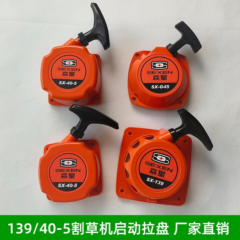 2500小油锯拉盘通用易启动毛竹锯启动器总成加厚伐木锯园林配件图4